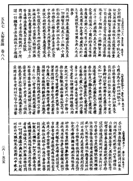 File:《中華大藏經》 第26冊 第535頁.png