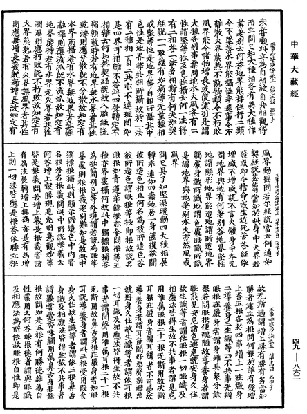 File:《中華大藏經》 第49冊 第0862頁.png