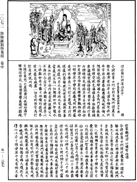 File:《中華大藏經》 第51冊 第357頁.png