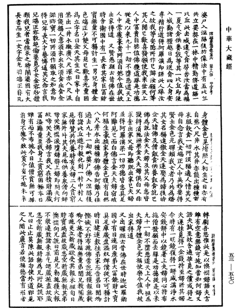 File:《中華大藏經》 第53冊 第570頁.png