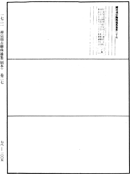 File:《中華大藏經》 第78冊 第1005頁.png