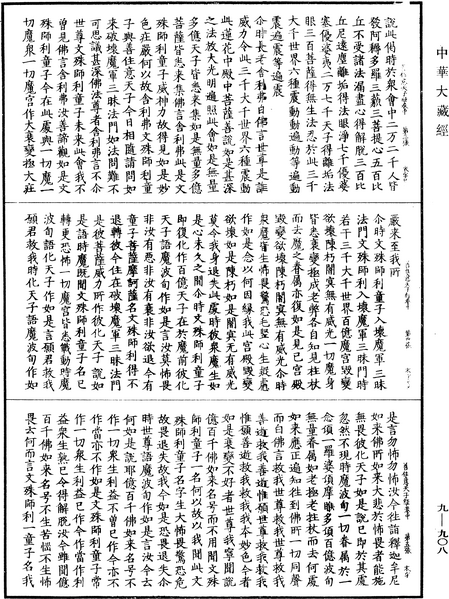 File:《中華大藏經》 第9冊 第0908頁.png