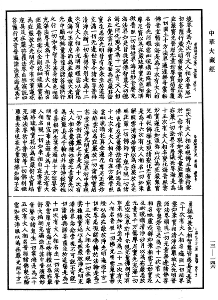 File:《中華大藏經》 第13冊 第146頁.png