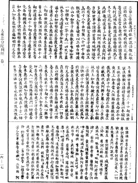 File:《中華大藏經》 第16冊 第017頁.png