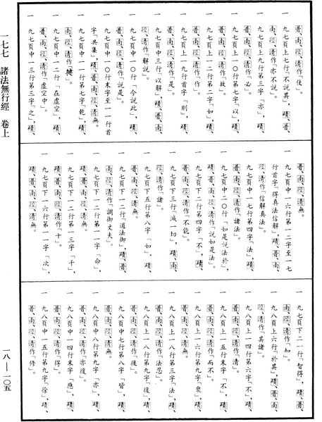 File:《中華大藏經》 第18冊 第105頁.png