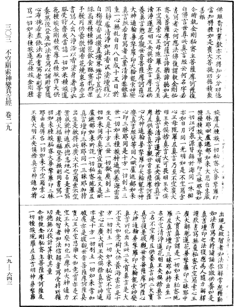 File:《中華大藏經》 第19冊 第643頁.png