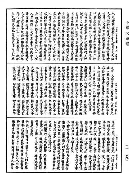 File:《中華大藏經》 第31冊 第0690頁.png
