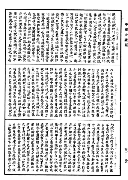 File:《中華大藏經》 第50冊 第098頁.png