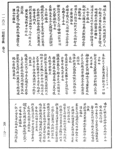File:《中華大藏經》 第56冊 第0921頁.png