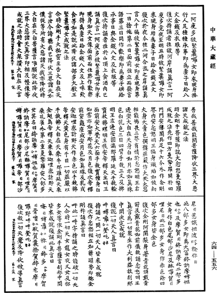 File:《中華大藏經》 第64冊 第0556頁.png