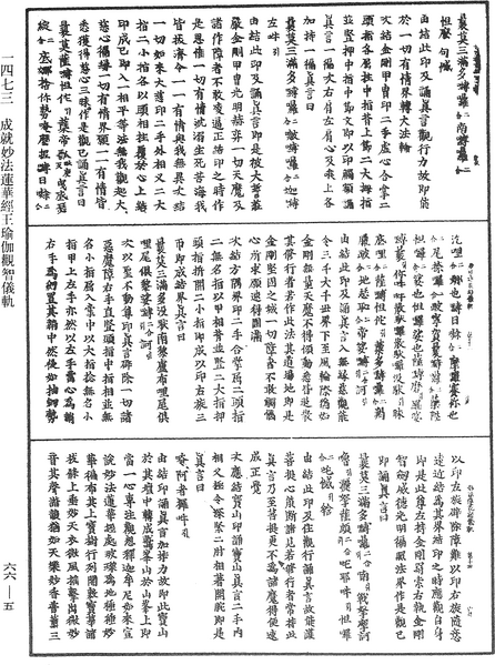 File:《中華大藏經》 第66冊 第005頁.png