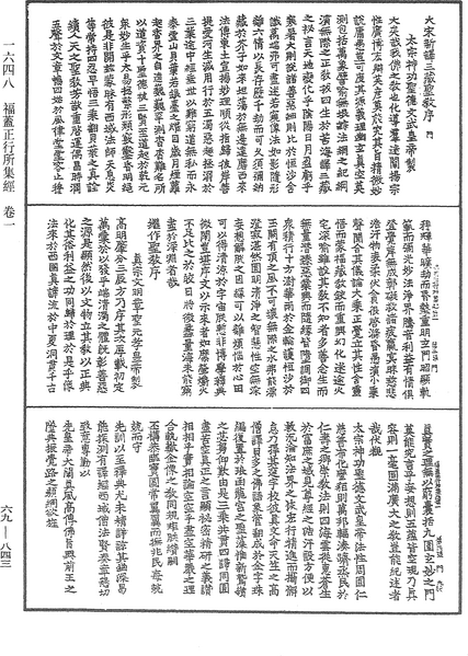 File:《中華大藏經》 第69冊 第843頁.png