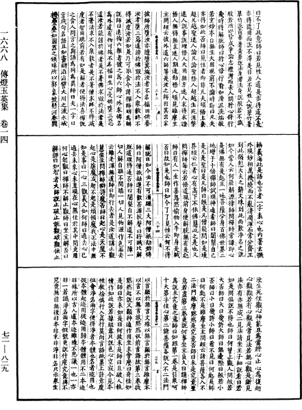 File:《中華大藏經》 第72冊 第829頁.png