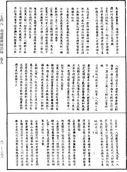 File:《中華大藏經》 第81冊 第0283頁.png