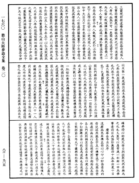 File:《中華大藏經》 第83冊 第0905頁.png