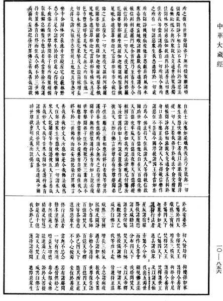 File:《中華大藏經》 第10冊 第856頁.png