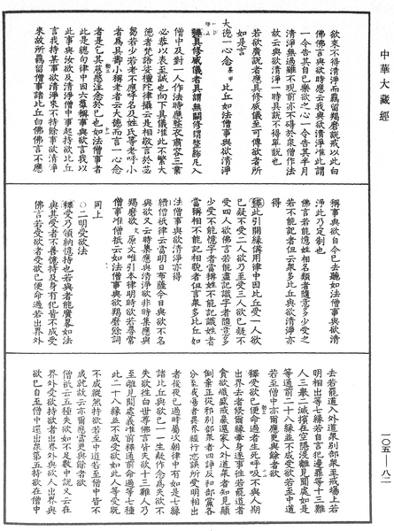 File:《中華大藏經》 第105冊 第082頁.png
