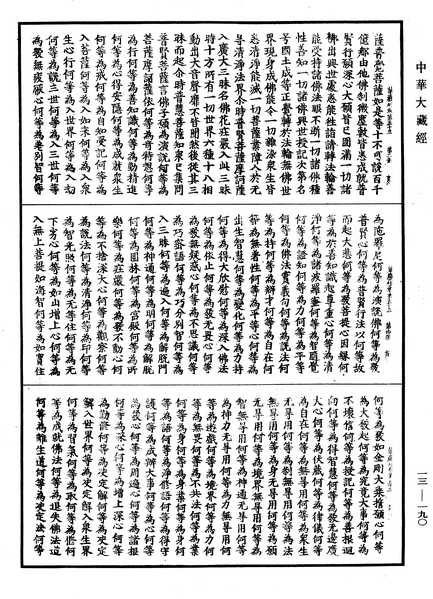 File:《中華大藏經》 第13冊 第190頁.png