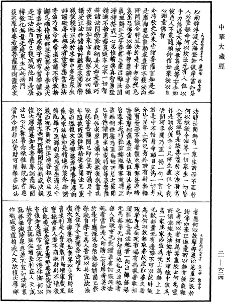 File:《中華大藏經》 第21冊 第624頁.png