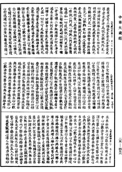 File:《中華大藏經》 第25冊 第456頁.png