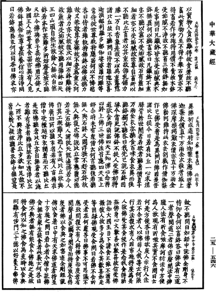 File:《中華大藏經》 第25冊 第546頁.png