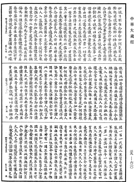 File:《中華大藏經》 第39冊 第0620頁.png
