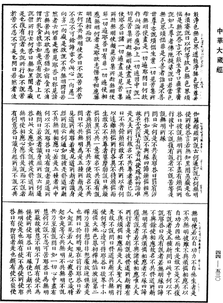 File:《中華大藏經》 第44冊 第0530頁.png