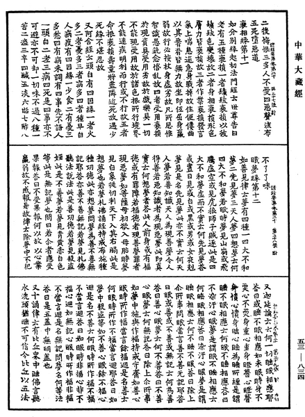 File:《中華大藏經》 第53冊 第834頁.png