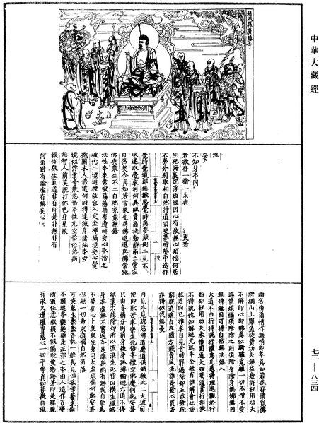 File:《中華大藏經》 第72冊 第834頁.png