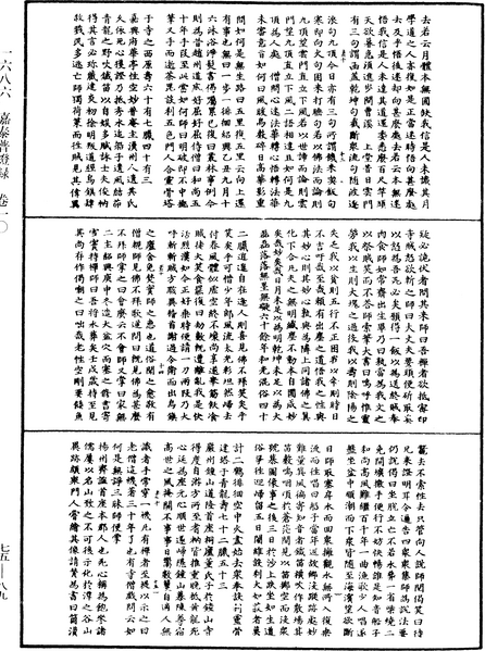 File:《中華大藏經》 第75冊 第089頁.png
