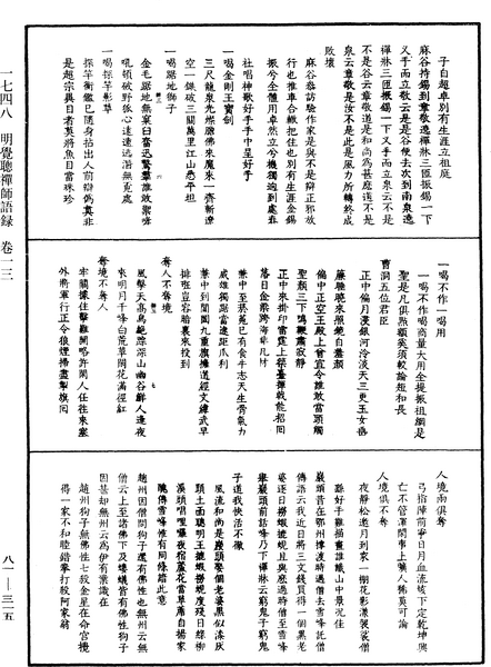 File:《中華大藏經》 第81冊 第0315頁.png
