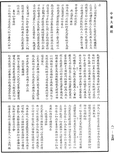 File:《中華大藏經》 第81冊 第0794頁.png