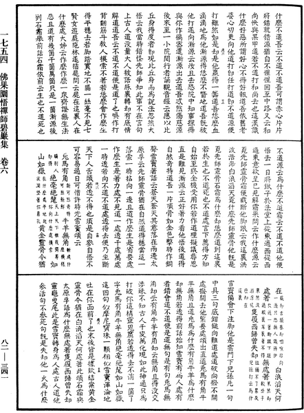 File:《中華大藏經》 第82冊 第0341頁.png