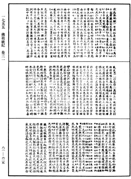 File:《中華大藏經》 第82冊 第0625頁.png