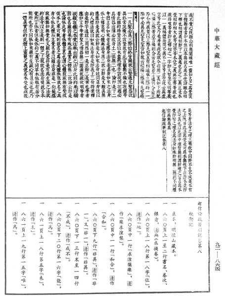 File:《中華大藏經》 第92冊 第864頁.png