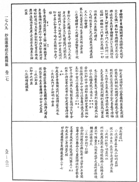 File:《中華大藏經》 第93冊 第821頁.png