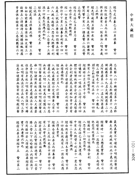 File:《中華大藏經》 第100冊 第586頁.png