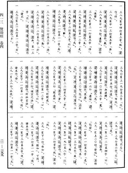 File:《中華大藏經》 第21冊 第399頁.png