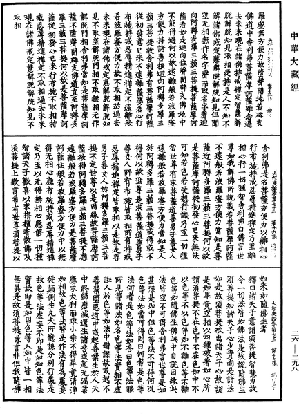 File:《中華大藏經》 第26冊 第298頁.png