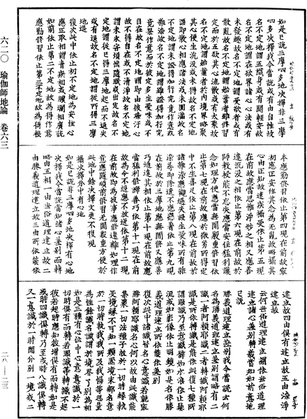 File:《中華大藏經》 第28冊 第0023頁.png