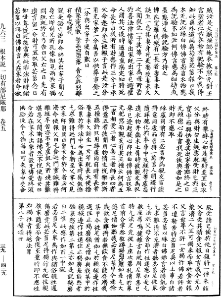 File:《中華大藏經》 第39冊 第0429頁.png