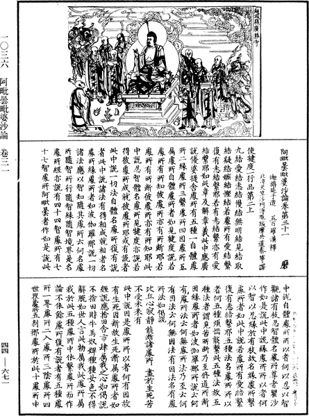 File:《中華大藏經》 第44冊 第0671頁.png