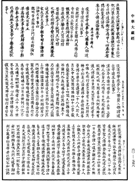 File:《中華大藏經》 第60冊 第0758頁.png