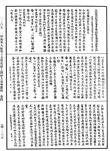 File:《中華大藏經》 第64冊 第0225頁.png