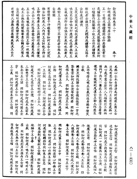 File:《中華大藏經》 第81冊 第0660頁.png