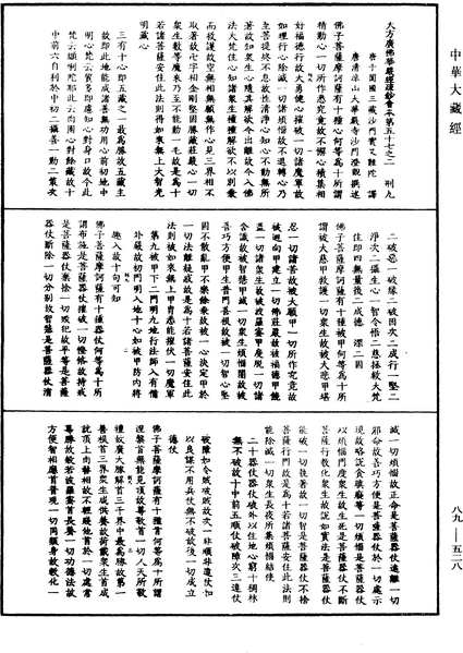 File:《中華大藏經》 第89冊 第528頁.png