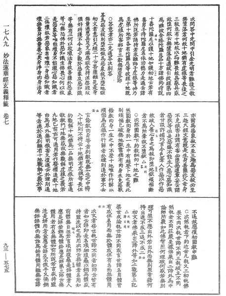 File:《中華大藏經》 第93冊 第575頁.png