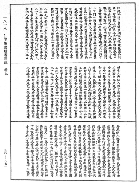 File:《中華大藏經》 第96冊 第871頁.png