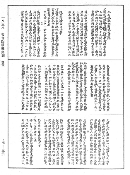 File:《中華大藏經》 第97冊 第537頁.png