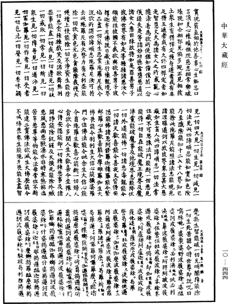 File:《中華大藏經》 第10冊 第444頁.png